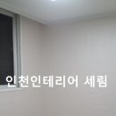수성지물인테리어