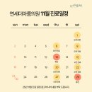 연세더아름의원 이미지
