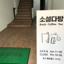 소설다방 이미지