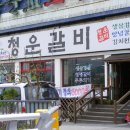 청운모텔 이미지