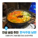 세븐일레븐 안성석정제일점 | [안성 술집 추천/낭만] 가성비 좋은 한식주점 (내돈내산 후기)