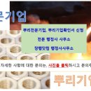 장행닷컴 행정사사무소 이미지