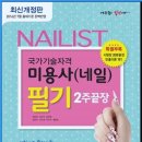 미용사(네일) 이미지