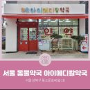 아이메디칼약국 이미지