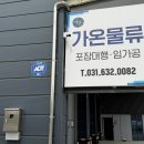 가온소분