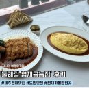 둘레길협재금능점 | 제주 협재 오션뷰 양식맛집, 둘레길 협재금능점 후기