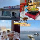 바다회식당 - 포항시 남구 호미로2490번길 42 | 무의도 맛집 중앙회식당｜바다뷰 회, 스끼다시·매운탕 후기