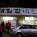 울산 호계맛집 : 대길갈비 숨은맛집 발견!