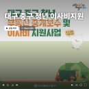 미래부동산중개 | 대구 중구로 이사올 계획이 있다면 눈여겨볼 정보 ㅣ 청년 부동산중개보수 및 이사지 지원 사업