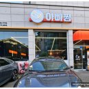 아빠찜 구의역점 이미지