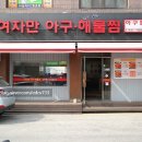 청정남청소를정직하게하는남자 | 동일로맛집 또갑니다 ~