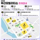 [부산축제] 2026부산모빌리티쇼 관람 후기🚘볼거리 가득!⭐