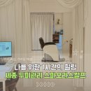 메고지고 세종나성점 | 세종 두피관리 스파오라스칼프 세종나성점 솔직 후기