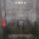 연화약수터 이미지