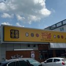 영주 중국집 맛집 뜬돌반점 솔직한 후기