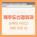 제이사랑정형외과의원 네이버블로그