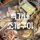 백가네칼국수 | 청주 율량동 맛집 l 백가네조개구이 쭈꾸미서비스 해산물찜 솔직후기