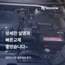 기아부품고려센타 | [출장배터리교체] 경기 광주 / 기아 로체 (09~11년) LPG