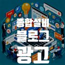 종합설비(누수탐지,수도배관공사 등) 블로그 광고 전문가리뷰 250607