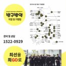 방구방역 로고
