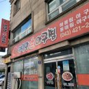 영일만생아구찜 | 단양 시장 맛집 현지인 추천 "영일만 아구찜" 후기