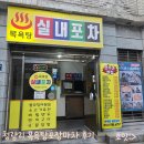목욕탕실내포차 | 식스센스 ​♨️ 외관부터 찐 목욕탕 바이브 청량리 목욕탕 실내포차