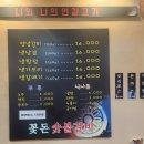 꽃돈숯불갈비 이미지