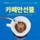 카페만선뜰 이미지