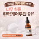 이든팩토리 | 워킹맘 피부관리 비결｜더마팩토리 pdrn 4% 앰플로 주름관리 솔직후기