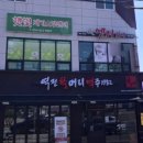 역전할머니맥주안동용상점