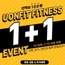 유온핏 휘트니스 신영통점 | 반월동 헬스장 유온핏 1:1 PT 등록 후기