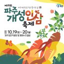 파주개성인삼 이미지