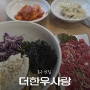 평화생고기 | [광주] 더한우사랑 | 동구 학동 생고기 비빔밥 맛집 내돈내산 후기