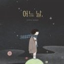 어느날책