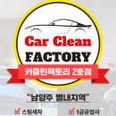 카클린팩토리 이미지