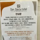 제트피씨(ZET PC) | 온가족 힐링 프로젝트 덴바스타 포레스트호텔 후기