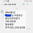 동남의료기 네이버블로그