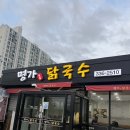 사랑채 닭국수명가 | 고림동맛집 찾는다면 명가닭국수 푸짐한 집밥 후기