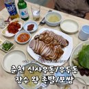 충열로1 | 장수왕족발ㅣ신사우동/우두동 현지인 맛집, 가성비 좋은 족발/보쌈 내돈내산 솔직후기