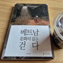 문화의길 | [도서후기] 베트남 문화의 길을 걷다