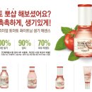 토마토화장품