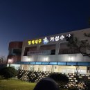 거성 | 사천 바다를 보면서 즐기는 새우구이 벌떡새우 거성수산 방문후기