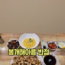 봉개해아름