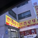 선경로또 이미지