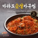 2107 | 인계동 해물찜 맛집 '마라도 해물탕&amp;찜' 수원본점, 푸짐한 해물아구찜 후기