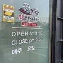 아라닭갈비앤쭈꾸미 이미지