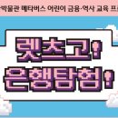 우리은행 은행사박물관 이미지