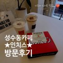 인치스 | [성수동카페] 디저트맛집★인치스★ 방문후기! 사진有