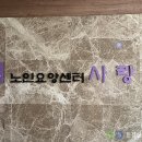 사랑방노인요양원 이미지
