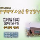 옮겨진 촛대 (삼하 3:6-11) 이미지